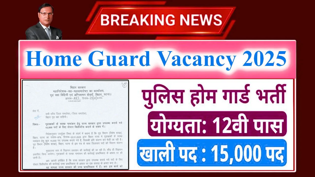 Bihar Home Guard Bharti 2025