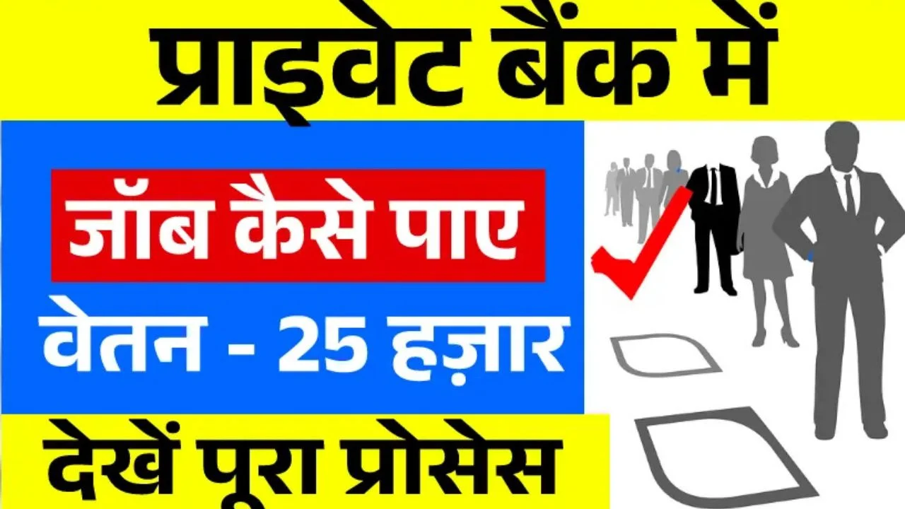 HDFC Bank Me Job Kaise Paye