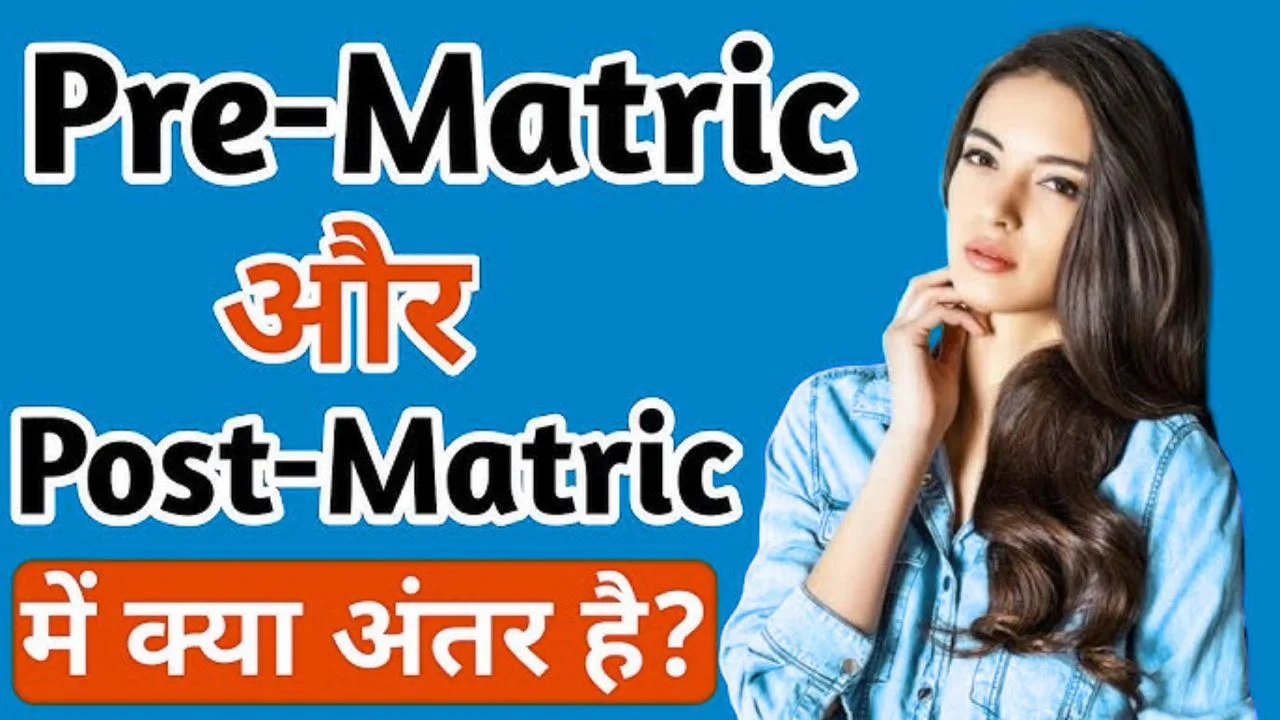 Post Matric and Pre Matric Me Kya Antar Hai
