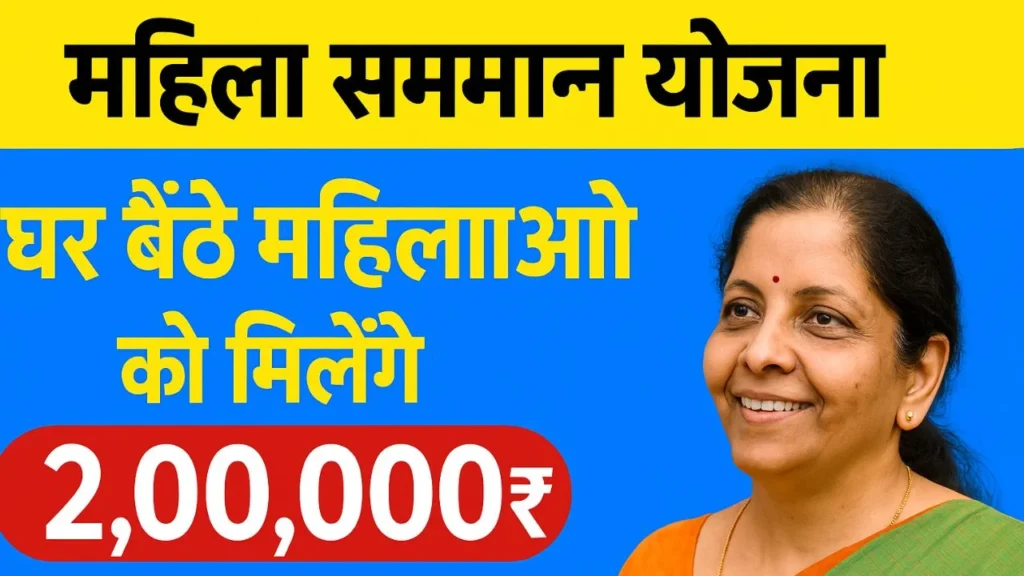 Post Office Mahila Samman Scheme 2025