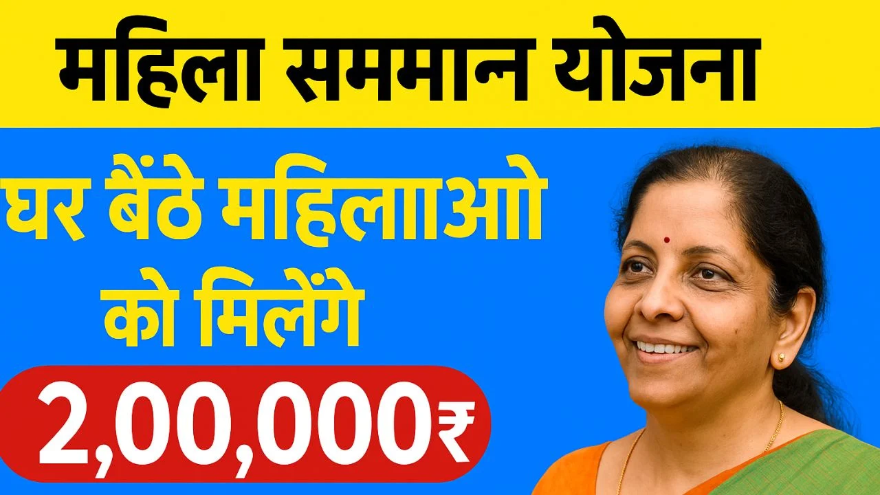 Post Office Mahila Samman Scheme 2025