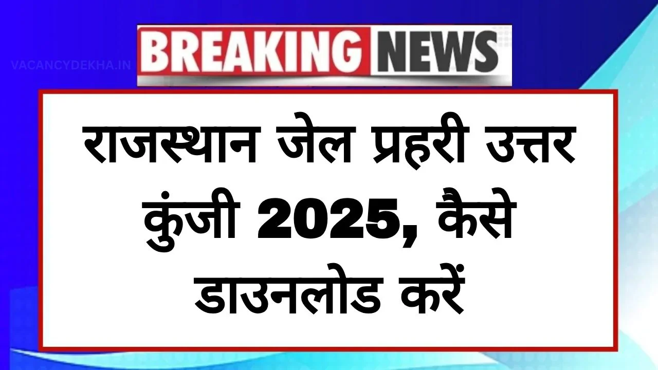 Rajasthan Jail Prahari Answer Key 2025