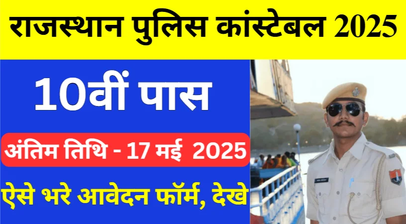 Rajasthan Police Constable Form 2025