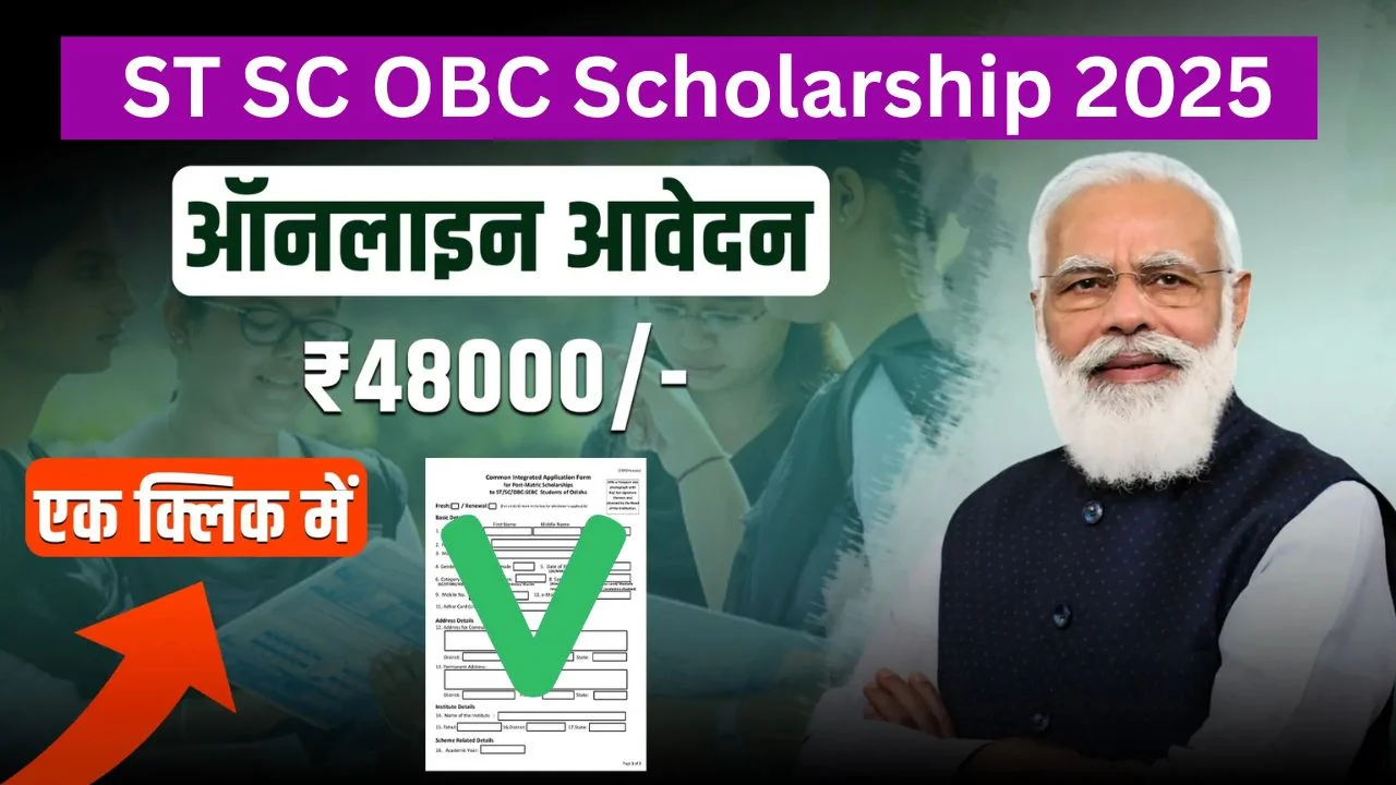 ST SC OBC Scholarship 2025
