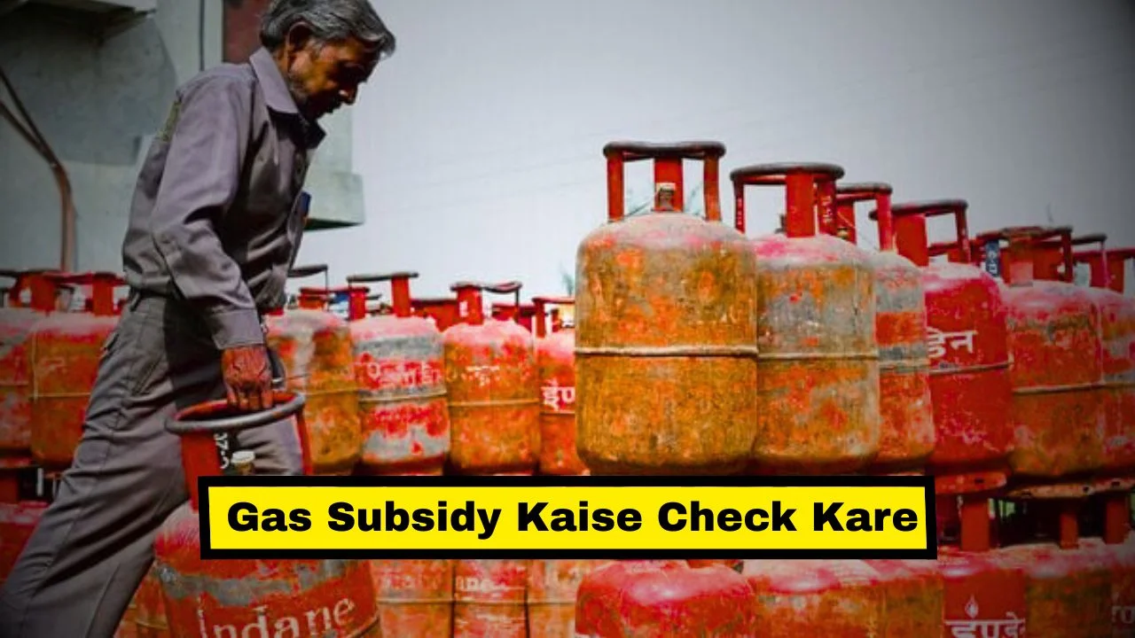 Gas Subsidy Kaise Check Kare